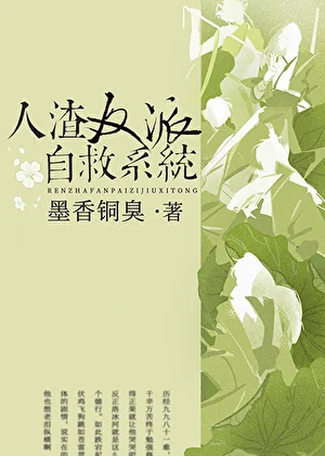 Cover of The Scum Villain's Self-Saving System